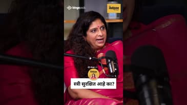 👗 "Still Not Safe?" | स्त्रीला अजूनही सुरक्षित वाटत नाही का? - Chinmayee Sumeet | Marathi Podcast