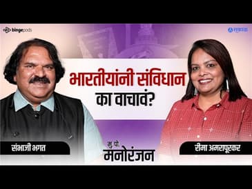 क्रांती, कविता आणि संविधान | Sambhaji Bhagat on Folk Music & Cultural Politics | #marathipodcast