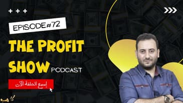 الحلقة 72 : كيف يؤثر قانون السبب و النتيجة على حياتك ؟