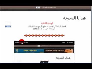 قرعة الهدية الثانية في المدونة