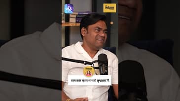 तुम्ही तर वडापाव खाणारे कलाकार! | You are the artists who eat vada pav! Marathi Podcast