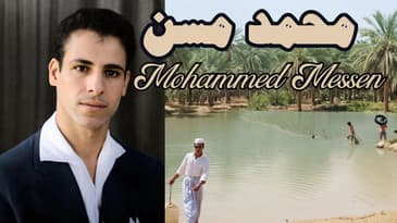 2ème partie de l'interview de Mohammed Messen - الجزء 2 من حوار محمد مسن