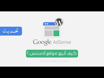 كيف ابيع موقع ادسنس تحديث   استخدام الفيس بوك كمصدر ترافيك