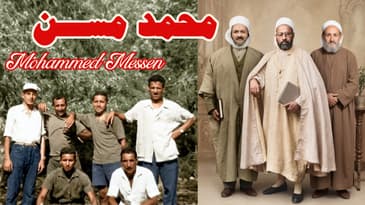 11ème partie de l'interview de Mohammed Messen - الجزء 11 من حوار محمد مسن