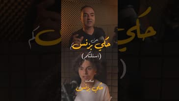 مقتطفات من الحلقة ٢٥… #بودكاست  #حكي_بزنس