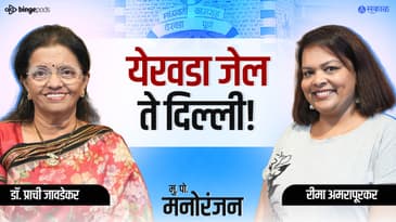 येरवडा जेल ते दिल्ली | Prachi Javadekar on Politics, Marriage & Money | #MukkamPostManoranjan