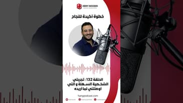 خطوة أكيدة للنجاح