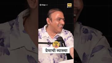 Love म्हणजे काय?” 😂 Makarand Anaspure’s Hilarious Definition of Love! #MukkamPostManoranjan | Funny