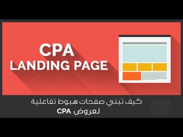 كيف تبني صفحات تفاعليه لعروض السي بي ايه