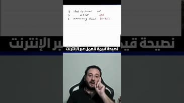 نصيحة قيمة للعمل عبر الإنترنت #تطويرالذات