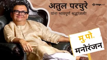 Remembering AtulParchure: Rima Sadashiv Amrapurkar’s Personal Tribute