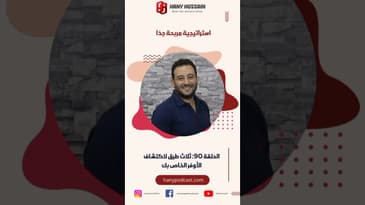 استراتيجية مربحة جدًا