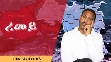 Teddy Gere - Rimey - ቴዲ ገሬ - ሪመይ - New Tigrigna music 2024  (Official Video)