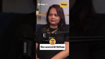 फिनिक्स मिलचा धूर आणि माझं आयुष्य | Phoenix Mill Memories by Kedar Shinde | MPM Podcast