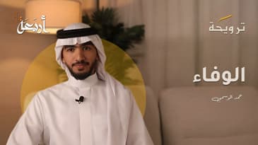 ذاكرة القلب.. حين يكون "الوفاء" أغلى من الحب!