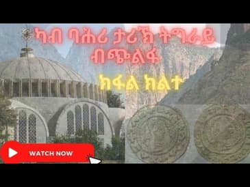 Tigray History part 2 King Kaleb new 2022 this month