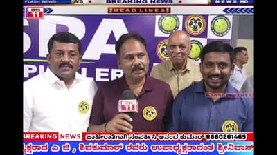  Karnataka Pickleball Team Jersey distribution ceremony 9th Aipa National news on Tv11 Kannada.