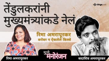 Tendulkar, Smita Patil, Dr. Lagu – बाबांच्या आयुष्यातले तीन देवदूत | Marathi Podcast