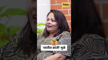Shantit Kranti gave me fame | Marathi Webseries| शांतीत क्रांती ने मला fame दिलं | Marathi Podcast