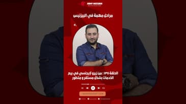 مراحل مهمة في البيزنيس