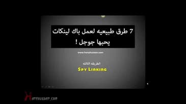 طرق لعمل باك لينكات يحبها جوجل   الطريقه الثالثه