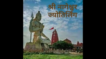 श्री नागेश्वर ज्योतिर्लिंग | Shri Nageshwar Jyotirlinga