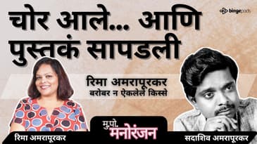 Sadashiv Amrapurkar च्या पुस्तकांमुळे चोर निराश झाले! | Marathi Podcast | Controversy Reel | Viral