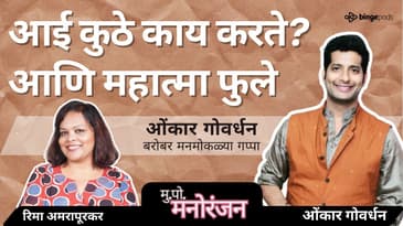 "आई कुठे काय करते?" मधील प्रवास आणि अभिनयाचा अनुभव | Marathi Podcast