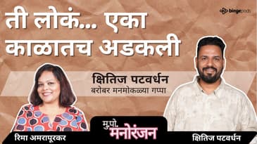 मराठी इंडस्ट्रीत Trolling, Art & Politics! | Kshitij Patwardhan’s Bold Take 🎙️| Marathi Podcast
