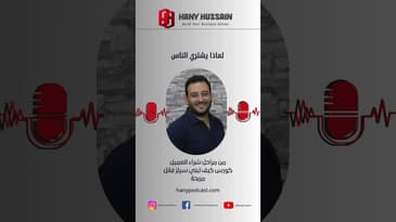 لماذا يشتري الناس