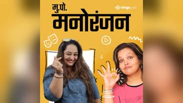 मेघना एरंडे | Meghana Erande