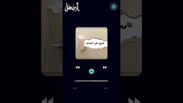 موقعة ذي قار. #أربعة #podcasting #podcast #بودكاست #shorts #short