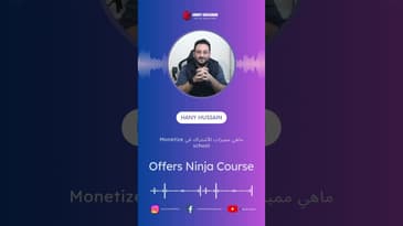 ماهي مميزات الأشتراك في Monetize school؟