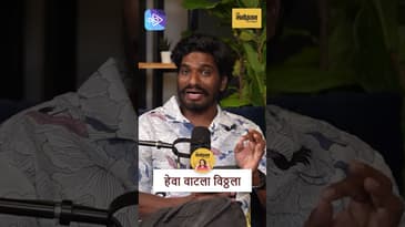 पाळणा लिहिला पण यारा साठी नाही… | Kailash Waghmare’s Heartbreaking Lullaby | Marathi Podcast