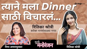 रितिका श्रोत्री: From Slam Book to Darling, Life, Love & Acting Journey | Marathi Podcast