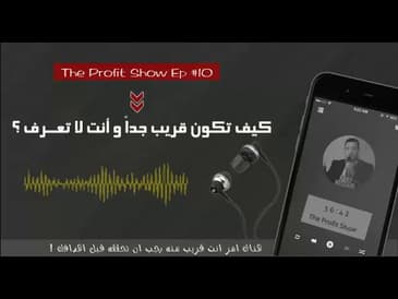 كيف تكون قريب جدا و انت لا تعرف ؟