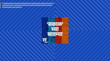 Sakalchya Batmya / Daily Sakal News - ६९ वर्षांपूर्वी मानवाने पहिल्यांदा सर केलं जगातील सर्वात...