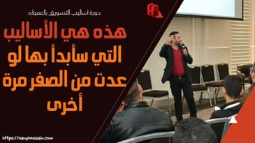 الفيديو السادس : مقدمة أساليب العمل