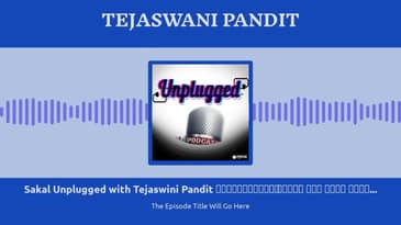 Sakal Unplugged with Tejaswini Pandit | रानबाजारमध्ये किसिंग सीन दिला कारण...