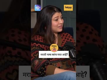मराठी भाषा टिकवण्यासाठी तेजस्विनी पंडितच मत |  Tejaswini Pandit on Saving Marathi Language Pride