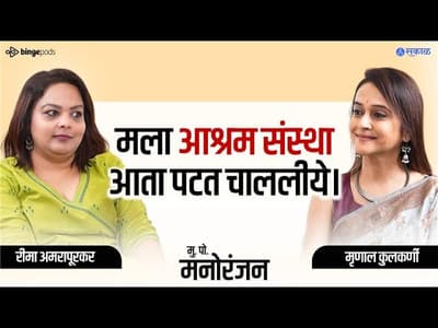 Mrinal Kulkarni Talks About Life and Philosophy