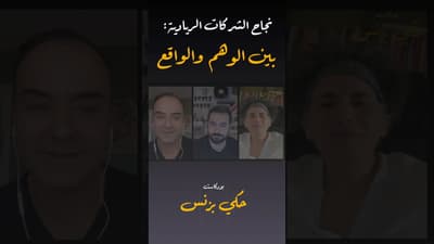 مقتطفات من الحلقة ٣٩… #بودكاست #حكي_بزنس