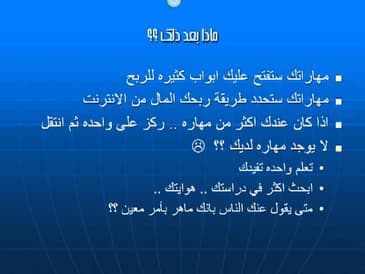 سلسلة الطرق الربحية  استخدام المهارات