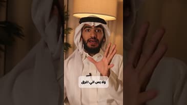 بودكاست ترويحة | الصاحب ساحب ..فانظر من تصاحب #بودكاست_ترويحة #شبكة_أربعة #اكسبلور
