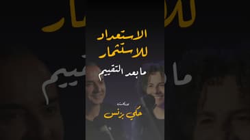 مقتطفات من الحلقة ٣٧… #بودكاست  #حكي_بزنس