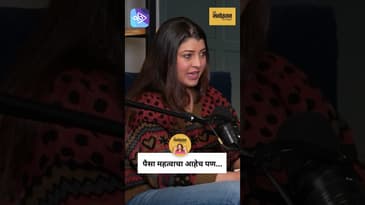 पैसा महत्त्वाचा आहे, पण पुरेसा नाही! | Tejaswini on Financial Stability & Emotional Needs | Marathi