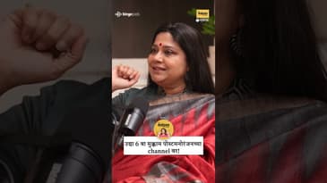 स्त्री म्हणून… मला हे सांगायलाच हवं होतं!” — Renuka Shahane | Marathi Podcast