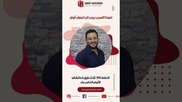 لهذا السبب يجب ان تعمل اوفر