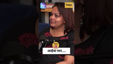 आई मारायची, पण त्याचं वेगळंच परिणाम होतं! | Emotional & Funny Story | Marathi Podcast