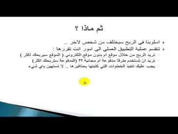 دورة الربح من ايكو - الدرس الثالث
